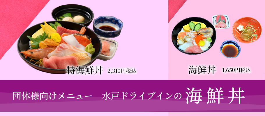 海鮮丼